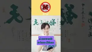 A Secret Code to Learn Chinese 中文密码3/12 #dailychinese #学中文 #mandarinlearning #learnchinese #mandarin