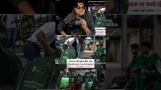 Hotel ka nahin chukaya bil PAK Hockey Players 😂/#pakistan #2026 #team