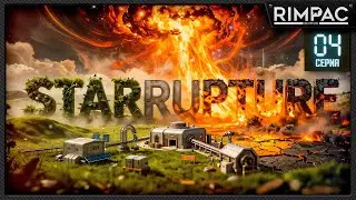 StarRupture &mdash; Заброшенная база с заражением и дальние рубежи | Серия 4