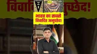 President&rsquo;s Rule in States | Article 356 #article356 #indianconstitution #kuldeepsir #indianpolity