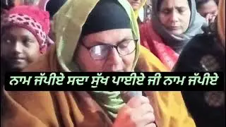🙏🏻ਨਾਮ ਜੱਪੀਏ ਸਦਾ ਸੁੱਖ ਪਾਈਏ ਜੀ ਨਾਮ ਜੱਪੀਏ 🙏🏻ਧੰਨ ਗੁਰੂ ਗੋਬਿੰਦ ਸਿੰਘ ਜੀ🙏🏻#shabad #song #punjabi #trending 