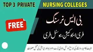 Big Opportunity | Free BSN in Pakistan | Free BS Nursing in Lahore | Top 3 Private Nursing Colleges