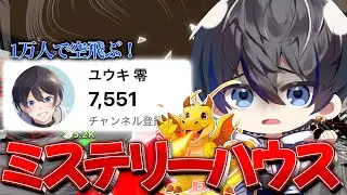 8000人行きたい！交換配信！ミステリーハウスやるよ！【ブレインロット】【ランク】【フォートナイト/Fortnite】【初見さん大歓迎】#shorts #拡散希望