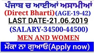 Govt jobs in punjab in June 2019|New job opening |Latest Govt jobs June 2019|All India