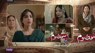 Masoom Episode 12 Teaser Prediction | Neeli Ki Shaadi | Masoom Ep12 Teaser | Masoom Ep 12 Promo 