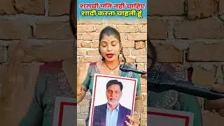 I don't want a drunkard husband #funny #viral #reels #facts #tranding #entertainment #bihar #love...