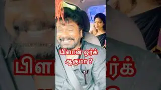 பிளான் ஒர்க் ஆகுமா ? #anurajnellai #nellaihappycouple #nellaislang #tirunelveli #kolundhiyakutti