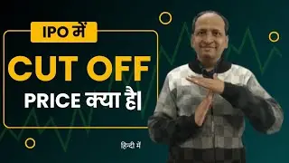 What is Cut Off Price in IPO? Cut Off price kya hota hi?