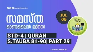 CLASS 4 QURAN SURAH TAWBA 81 90 PART 29 JULY 05