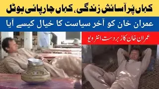 Imran Khan's Luxury lifestyle to Charpai Hotel | Imran Khan lifestyle | Imran Khan Old Interview