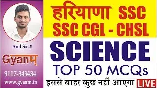 🔴 LIVE | DAY 1 | GENERAL SCIENCE | SSC CGL | CHSL | HSSC | ANIL SIR | GYANM
