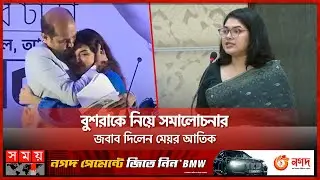 কীভাবে নিয়োগ পেলেন চিফ হিট অফিসার বুশরা? | Bushra Afreen | Chief Heat Officer | Somoy TV