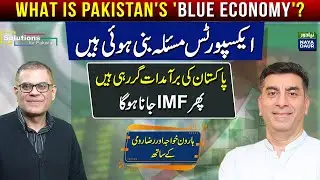 Pakistan&rsquo;s Blue Economy Explained | Exports in Crisis, Another IMF Deal Ahead?