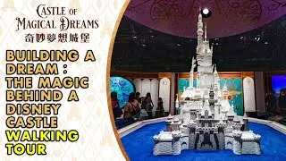 Building a Dream: The Magic Behind a Disney Castle Walking Tour丨漫遊奇妙夢想城堡故事展丨Hong Kong Disneyland