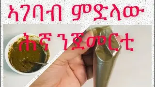 ምድላው ሕኛ ን ጀመርቲ🤩How to prepare Henna for beginners 👍تجهيز حنة للمبتدئين 🤩