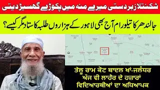 Kot Badal Khan Dian Yaadan || Kot Badal Khan Jalandhar To Pakistan Part-1 || 1947 Eyewitness