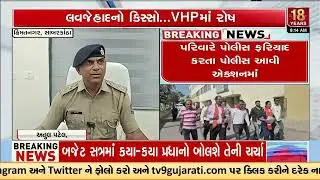 Two arrested for attempting Love Jihad extortion | Himatnagar | Sabarkantha | TV9Gujarati