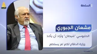 مشعان الجبوري: الحلبوسي 