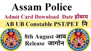Assam Police Admit Card Download Date Declared  AB UB Constable Rally 2020 |Bodo Job Info|