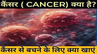 Cancer ( कैंसर ) | Cancer in hindi | Benign Tumor | Malignant Tumor | Types of Cancer | Treatment