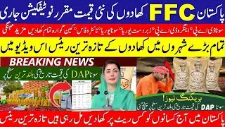 Today Fertilizer Prices In Pakistan 2025 | Urea FFC Price 2025 | Urea Dap Khad latest Price 2025