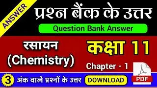 कक्षा 11 रसायन प्रश्न बैंक के उत्तर class 11th chemistry prashn bank solution question bank answer