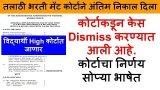 talathi bharti result 2023 | Talathi bharti update | Talathi bharti update today | Talathi Result