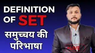 Definition Of a Set  | Define Set | What is Set? | समुच्चय क्या होता है? | समुच्चय की परिभाषा |