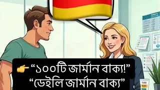 “German Phrases for Daily Conversation | Learn Basic German for Beginners!🇩🇪