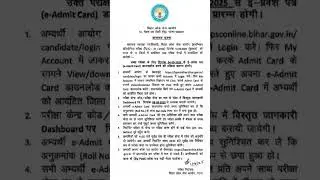 BPSC ASO exam date & admit card#trendingshorts #bpsc #exam #ytshorts