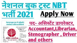 NBT National Book Trust Recruitment 2021 Assistant Director I Stenographer I Driver I Librarian