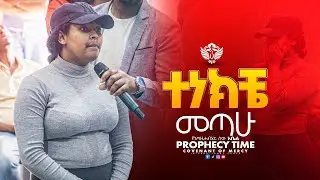 ከቲክቶክ ላይ አይቼህ መጣሁ | prophecy Time CMI Tv | የእግዚሐብሄር ሰው አቤል ከበደ #cmitv  #abelkebede ‪@cmitvworldwide