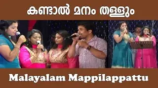 Kandal Madham Thallum Mappila Nonstop Song Nizam Thaliparamba New Stage Show