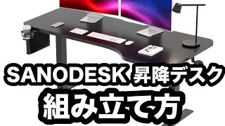 Регулируемый по высоте стол SANODESK QS1, 160 см x 75 см, инструкция по сборке, рабочая поверхнос...