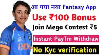 New Fantasy App 2020|New Fantasy Paytm Withdraw App 2020|Playone Fantasy App 2020|Use ₹100 Bonus.