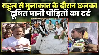 Rahul Gandhi Visit Indore: दूषित पानी से मौत का मामला। राहुल  गांधी ने पीड़ित परिजनों से की मुलाकात