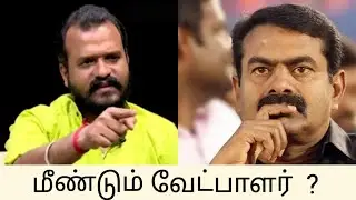 Natham Sivasankaran is a candidate again? #Nathamsivasankaran #NTK