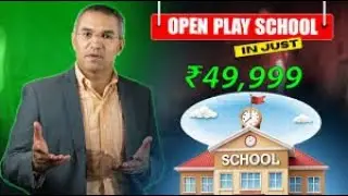 प्लेस्कूल को घर पे कैसे चलाएं? How to Open a Play School in your House(the easy way|| 2025 Version