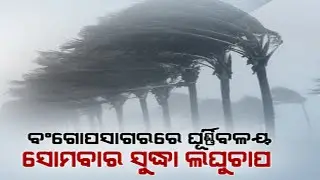 IMD Predicts, Cyclonic Storm In BoB, Low Pressure To Form On 8th & Further May Lead To Cyclone