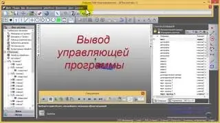 FeatureCam 2016 -  вывод управляющей программы