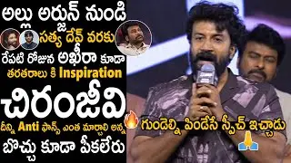Sathya Dev Heartfelt Speech About His Inspiration Chiranjeevi Infront Of Him | Zebra Movie  | FC