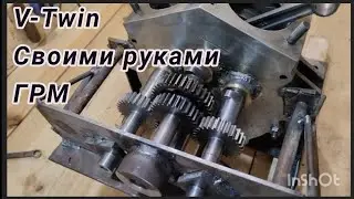 V-Twin своими руками,изготовление ГРМ(перезалив).