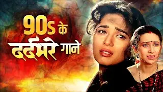 90s के दिल तोड़नेवाले दर्दभरे गाने 💔 Kumar Sanu,Udit Narayan,Alka Yagnik 💔 90s Dardbhare Songs
