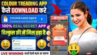 🤑 How To earn colour Trading Bonus Trick 🔥 | 0 Investment Se Kamai? #bonus 