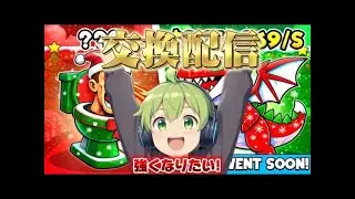 交換しよー