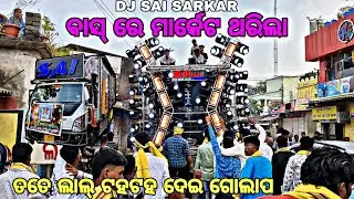 Dj Sai Sarkar New Setup From-Dhenkanal//Heavy Vibration Song Play Lal Taha Taha By SK CREATION