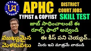 APHC Skill Test | స్కిల్ టెస్ట్ మెళకువలు | 