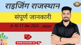 Rising Rajasthan ||राइजिंग राजस्थान||  RAS ,VDO, PATWAR , CONSTABLE,  by- Vikram sir