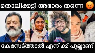 അവസാനം പൊക്കി | kerala bus harassment issue troll | Troll malayalam | kerala deepak issue | bus case