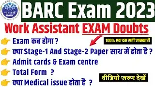 BARC Exam dates 2022 | BARC admit card 2022~BARC exam kab hoga~BARC exam date~barc total form fillup